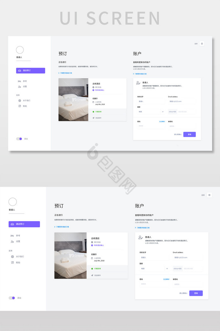 多彩简约风酒店预订后台UI网页界面