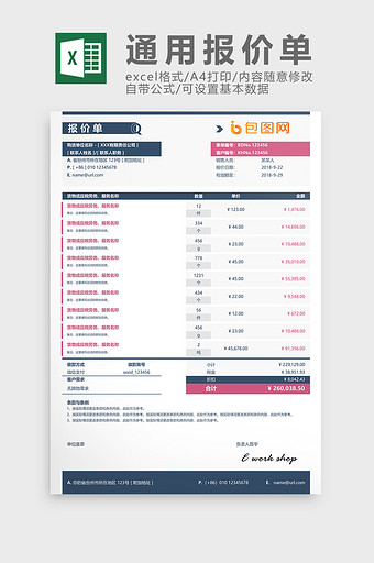 简约深蓝商务通用报价单Excel报价模板