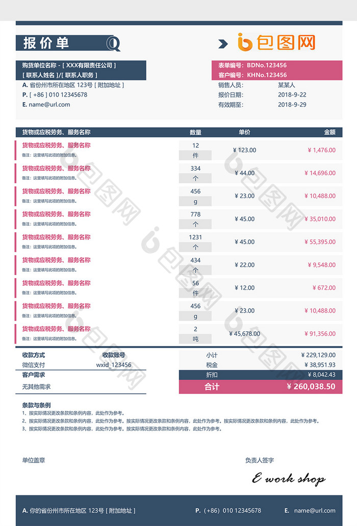 简约深蓝商务通用报价单Excel报价模板