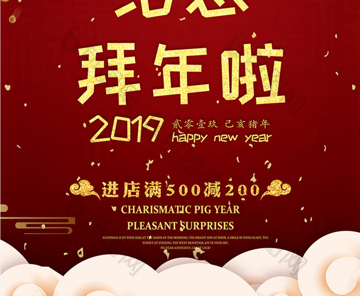 红色红包新年活动促销海报