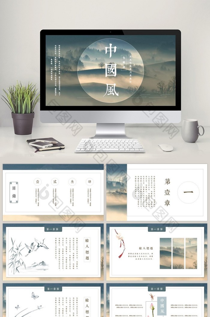 山雾烟温简约中国风通用类PPT模板