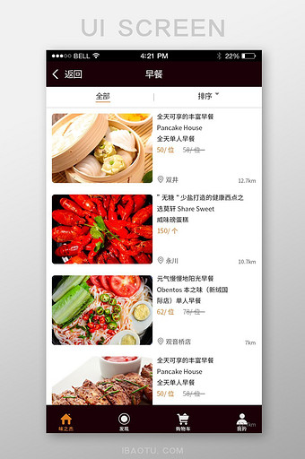 精美手机美食app早餐界面图片