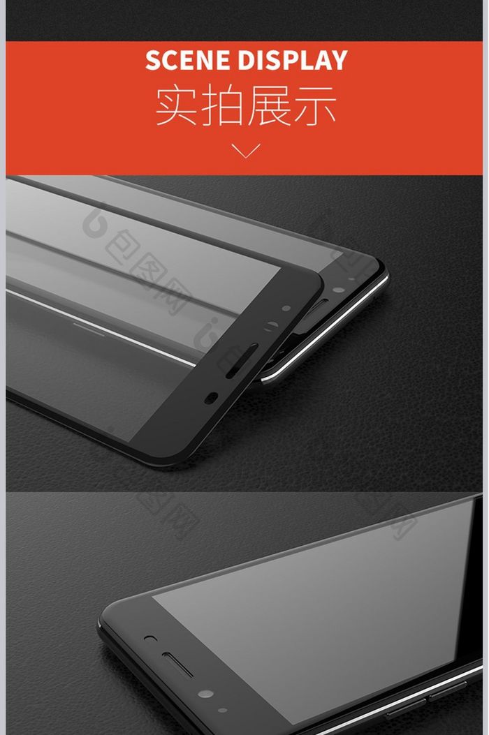大气简洁手机钢化玻璃膜详情页PSD模板