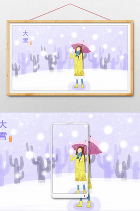 蓝色简约时尚二十四节气大雪插画