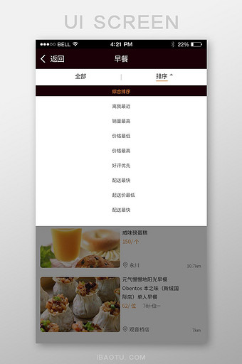 精美手机美食app早餐排序页面设计图片