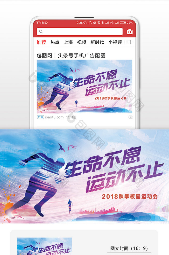 插画时尚校园秋季运动会微信首图