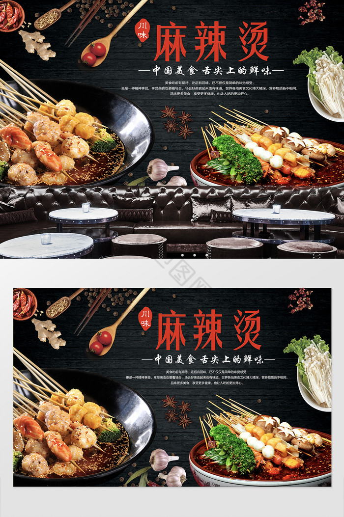 麻辣烫中华传统美食餐饮餐厅背景墙图片