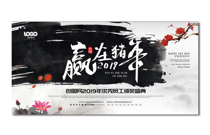 2019中国风赢在猪年年会展板颁奖盛典