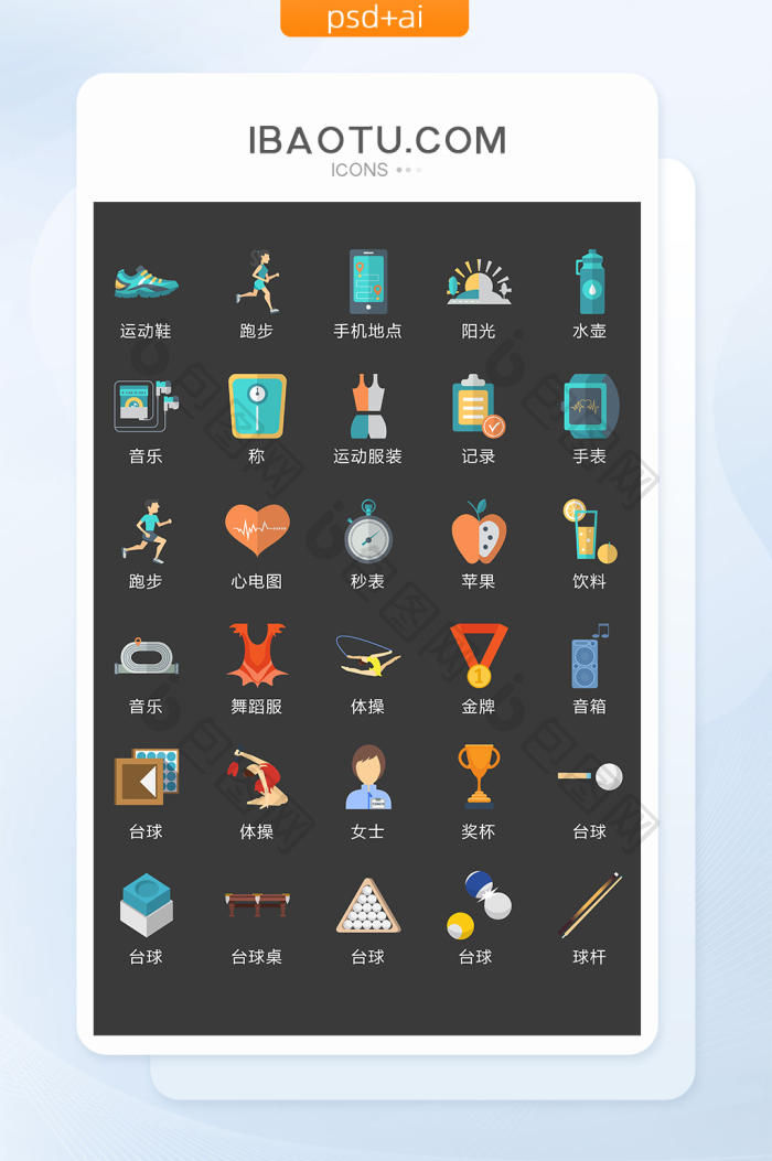 体育运动休闲矢量UI素材ICON-包图网