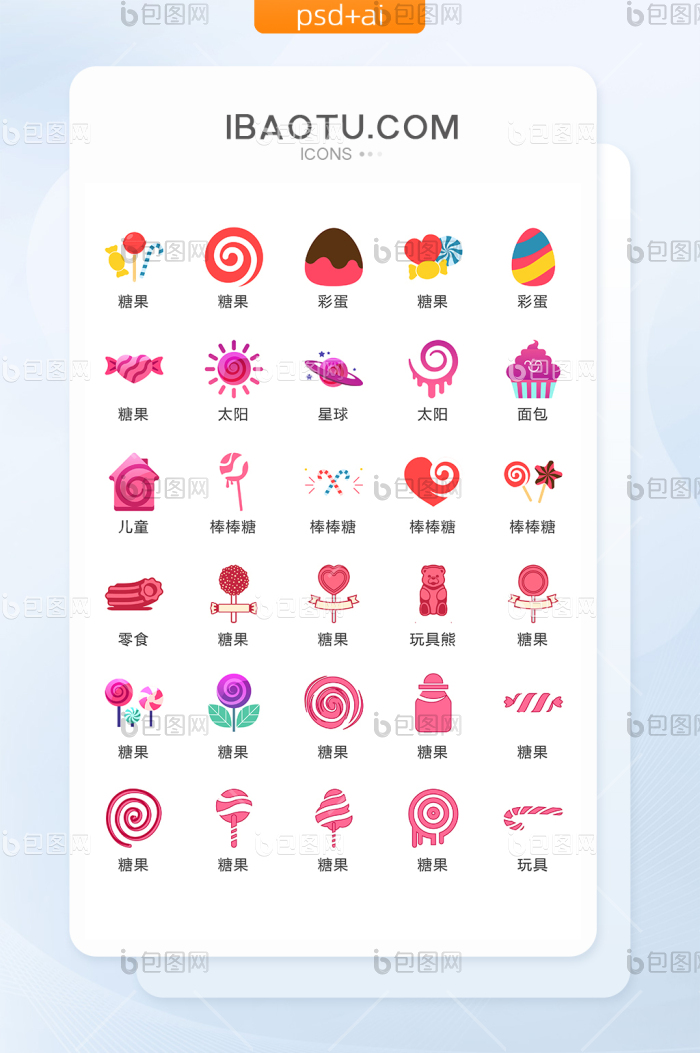 红色糖果彩色矢量UI素材ICON-包图网