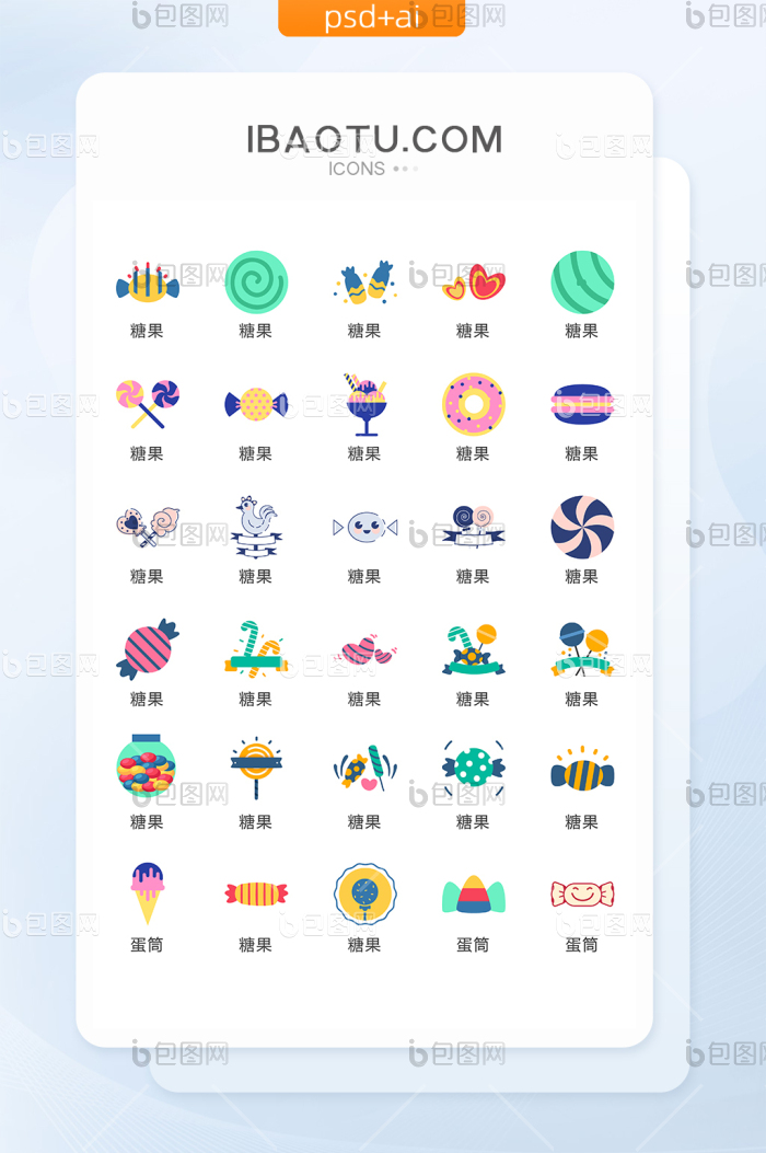 糖果彩色矢量UI素材ICON-包图网