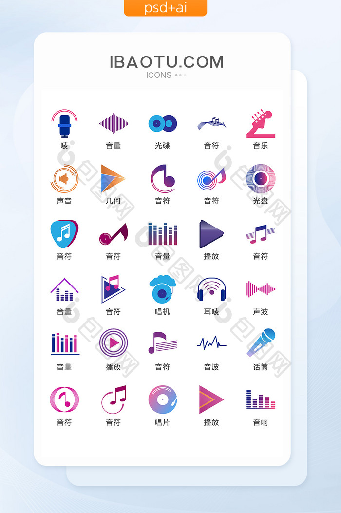 渐变音乐矢量UI素材ICON
