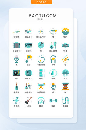 蓝色音乐艺术矢量UI素材ICON