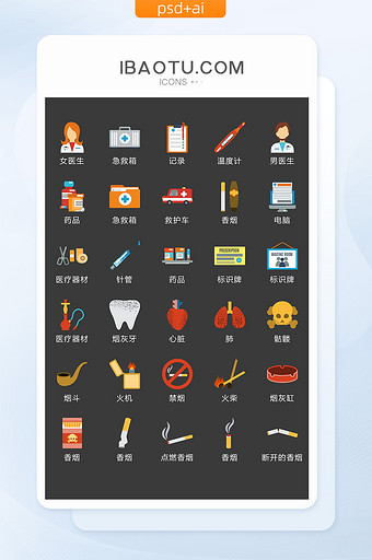 彩色医护吸烟图标矢量UI素材ICON图片