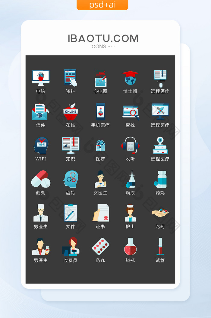 彩色医护医疗图标矢量UI素材ICON