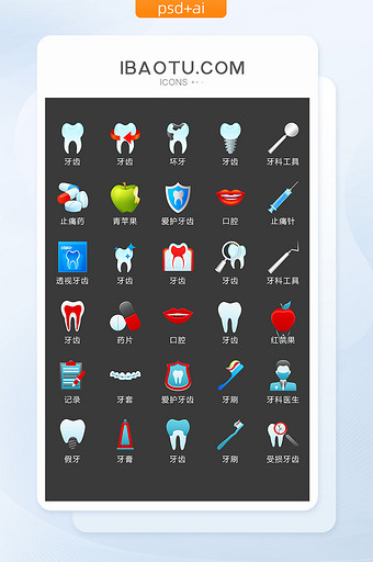 彩色牙科医疗图标矢量UI素材ICON图片