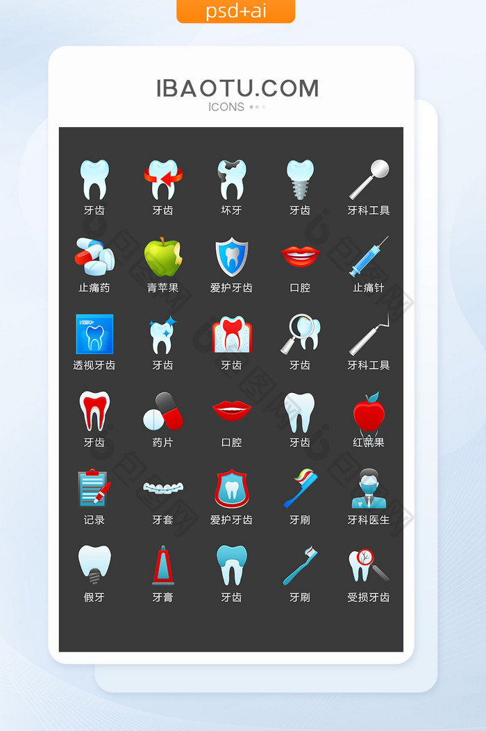 彩色牙科医疗图标矢量UI素材ICON图片图片