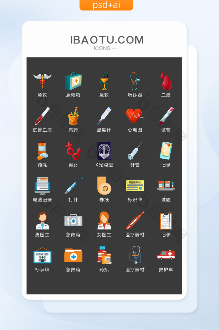 彩色医疗急救图标矢量UI素材ICON-包图网