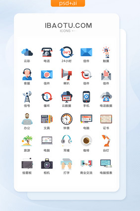商务办公彩色矢量UI素材ICON