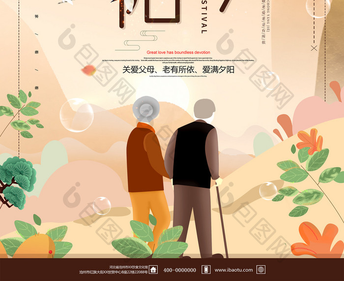 自然小清新重阳节海报