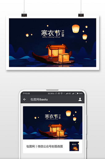 唯美时尚寒衣节微信公众号用图图片