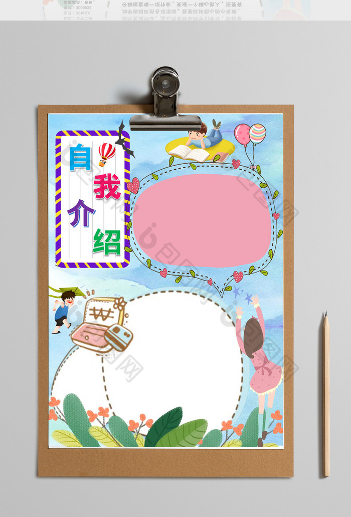 介绍个人简介手抄报word模版素材免费下载,本次作品主题是word模板