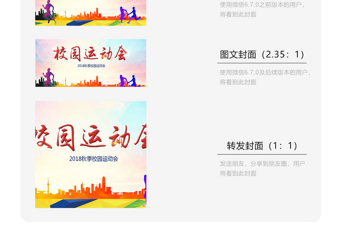 简约扁平风校园秋季运动会微信首图