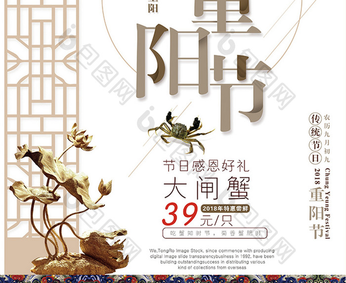 传统重阳节秋季海报