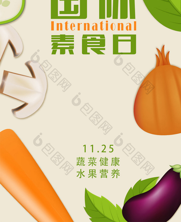 国际素食日蔬菜背景清新淡黄微信配图