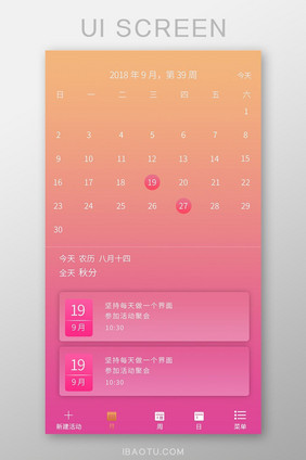 精美红黄渐变日历界面