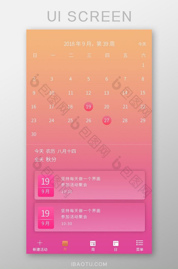 精美红黄渐变日历界面