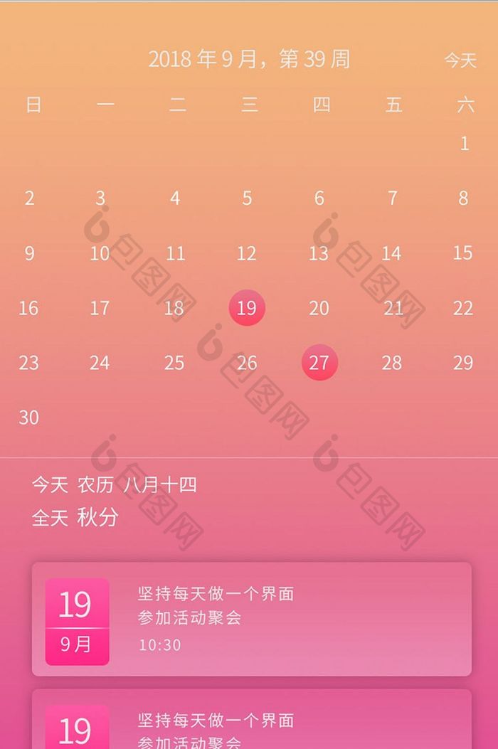 精美红黄渐变日历界面