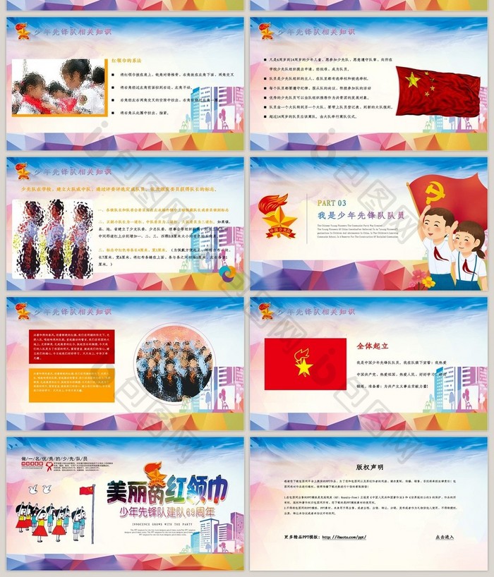 中国少年先锋队建队69周年纪念PPT模板