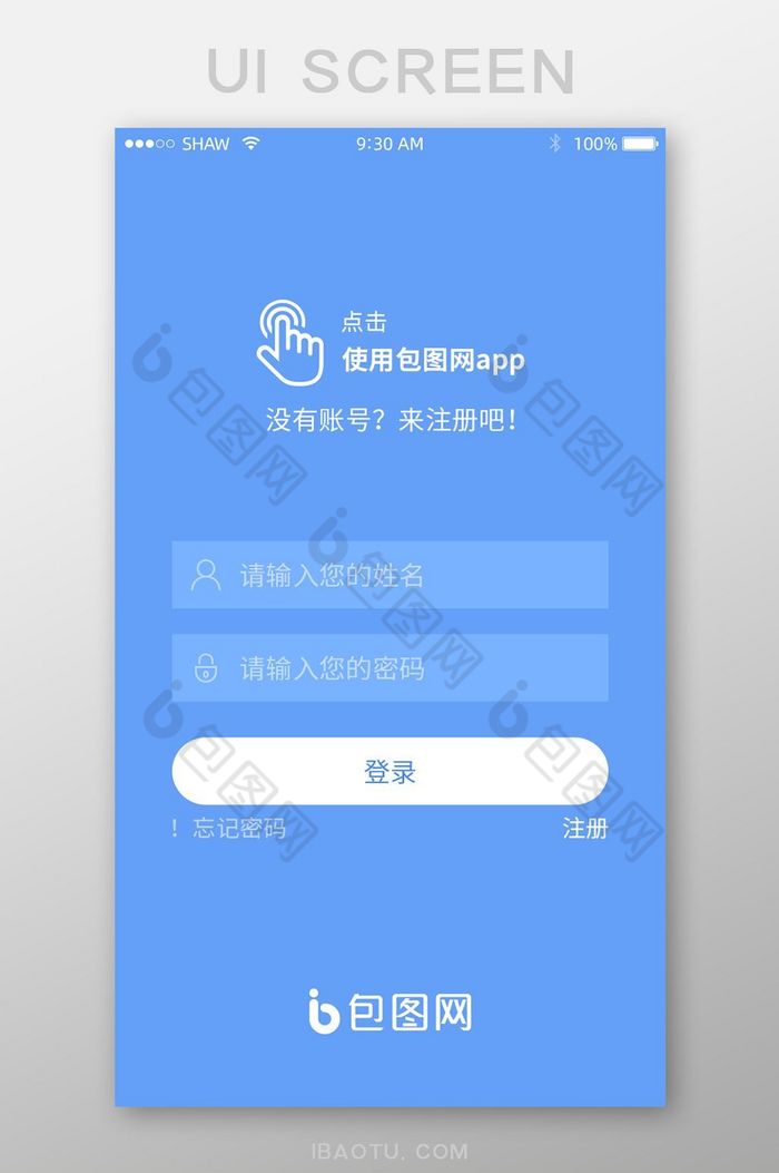 藍色app登錄界面ui設計