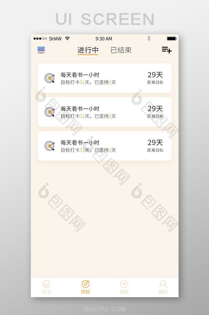 淡黄色简洁定制目标appUI移动界面