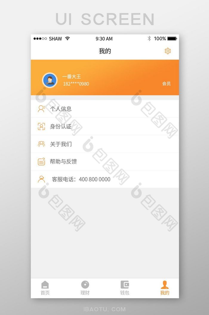 渐变金融类app个人中心UI移动界面图片图片