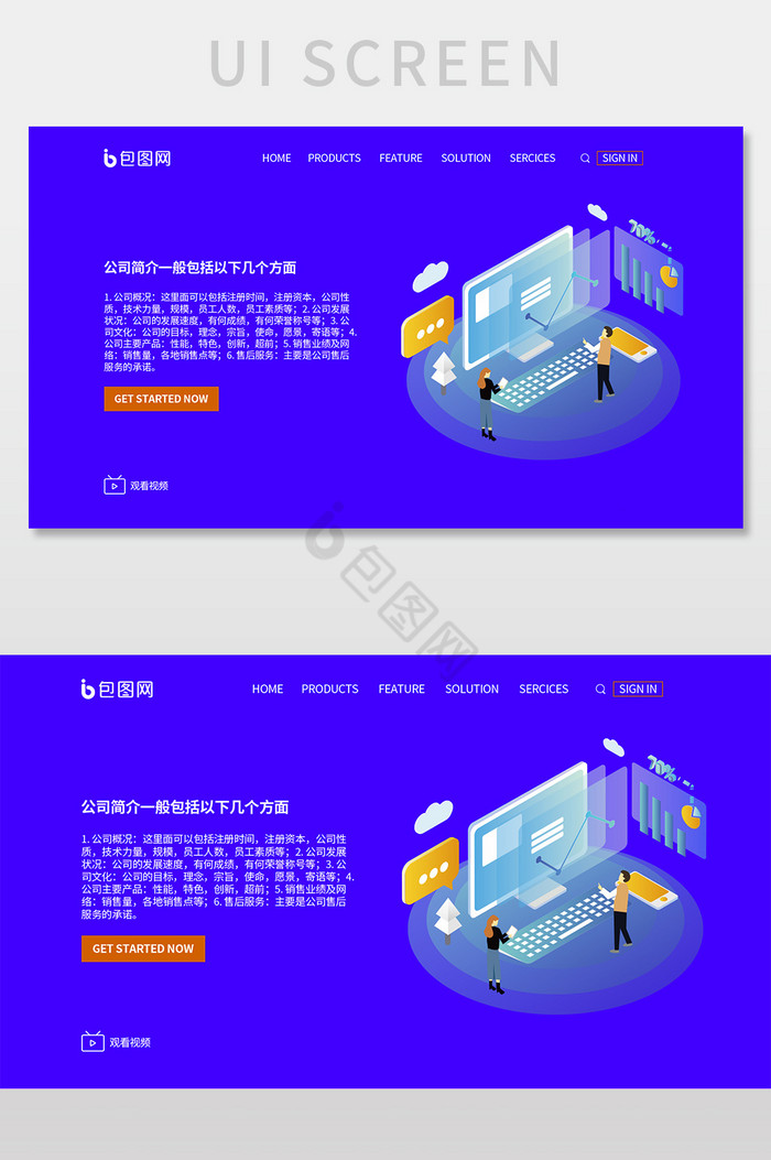 25D科技官网首页UI网面界面图片