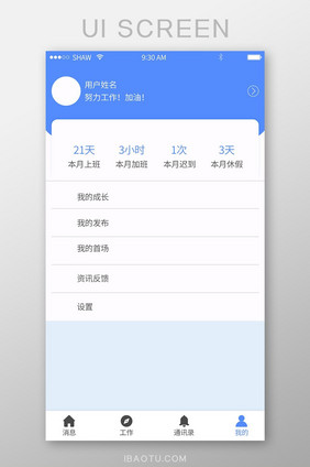 蓝色工作计时钉钉appUI个人中心