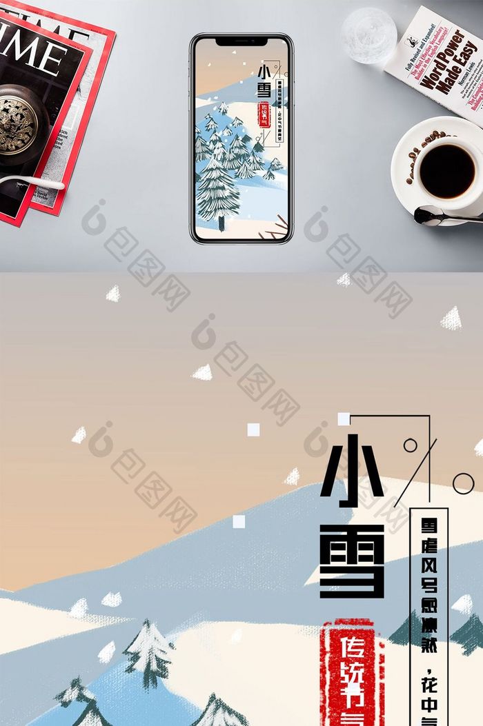 小雪（11.22）海报手机配图