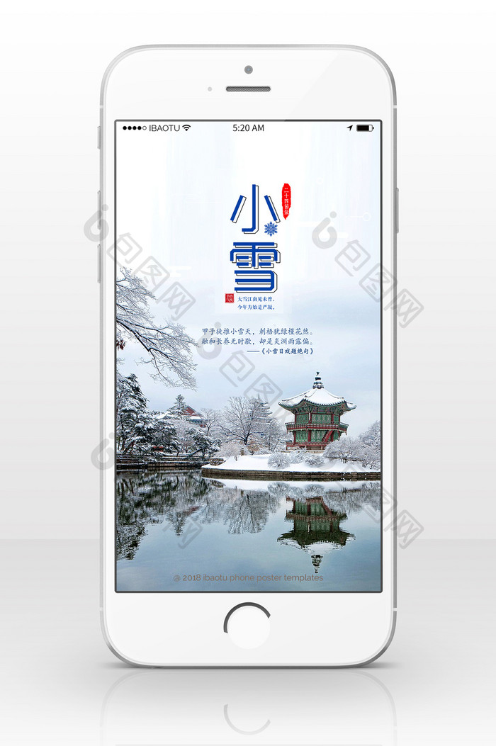 中国风小雪（11.22）手机配图