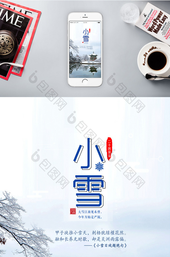 中国风小雪（11.22）手机配图