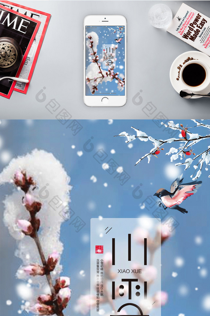 小雪节气十月十五手机配图