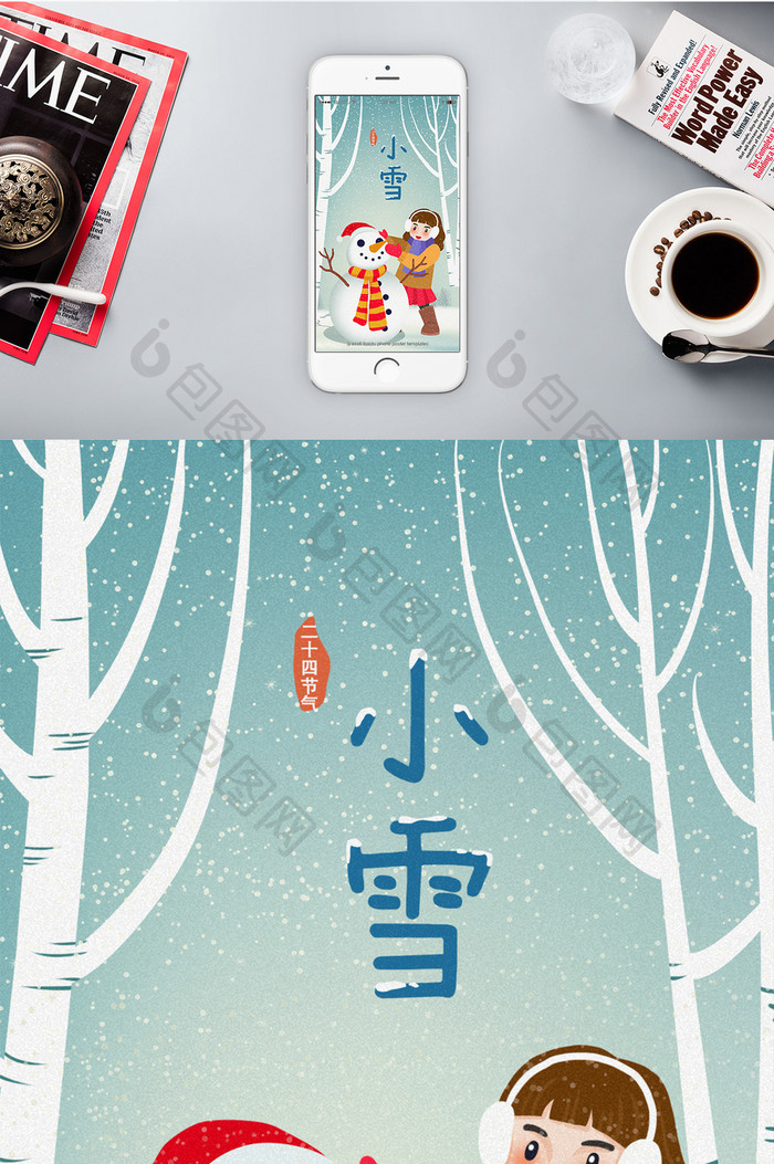 小雪（11.22）农历十月十五 手机配图