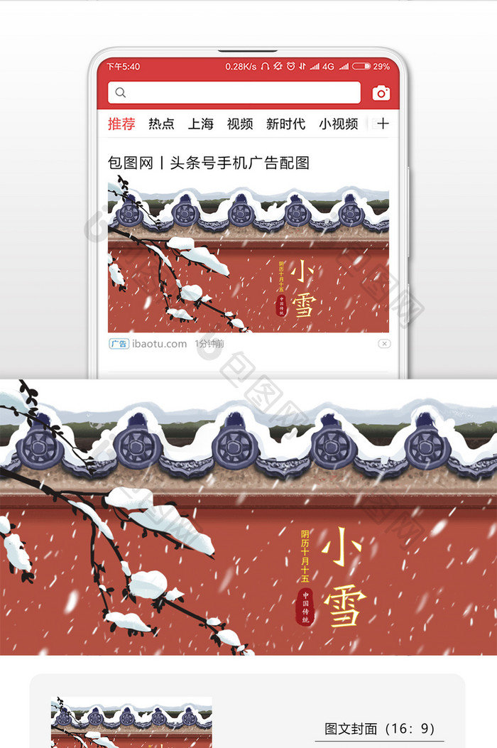 节气小雪（11.22）微信首图