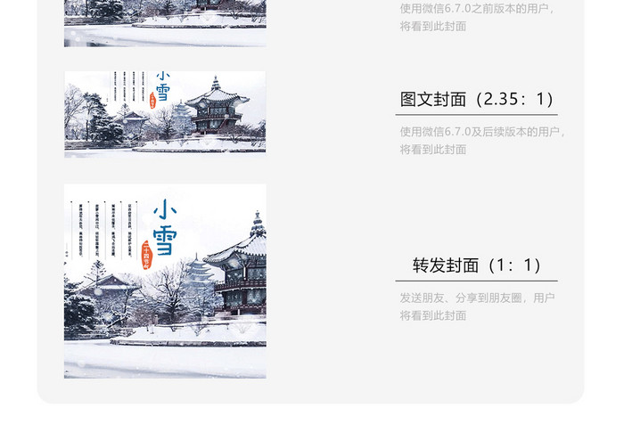 小雪（11.22）海报微信首图