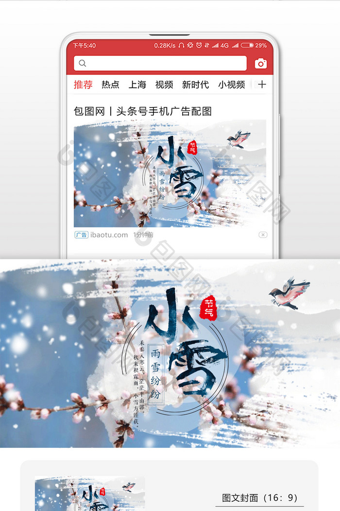 清新小雪（11.22）海报微信首图