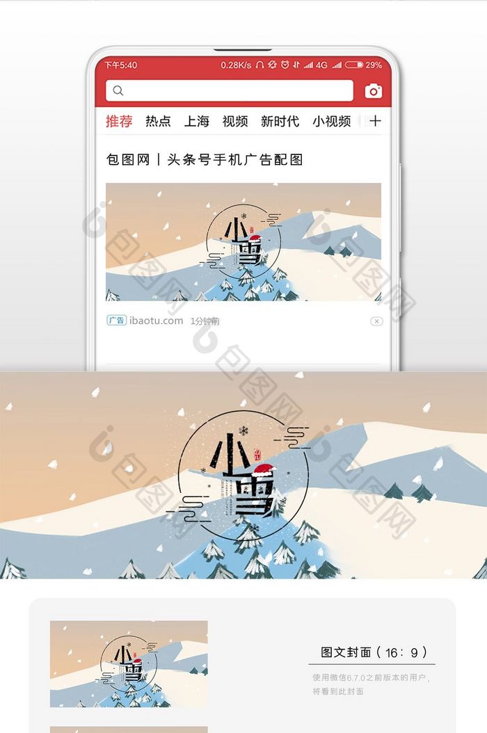 小雪（11.22）微信公众号用图