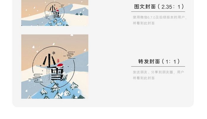 小雪（11.22）微信公众号用图