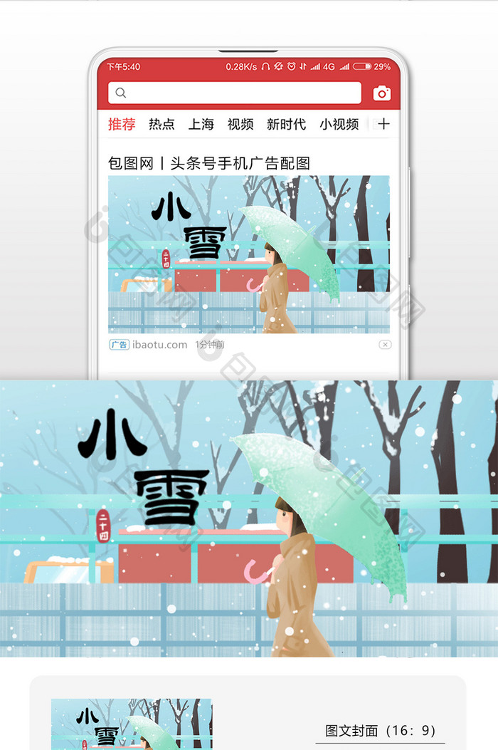 卡通小雪农历十月十五微信首图