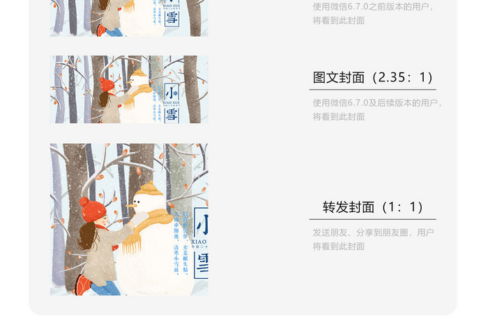 节气小雪（11.22）卡通海报微信首图